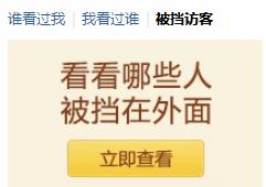 分手后你有没有开通QQ黄钻，只为了看一眼被挡访客里有没有他