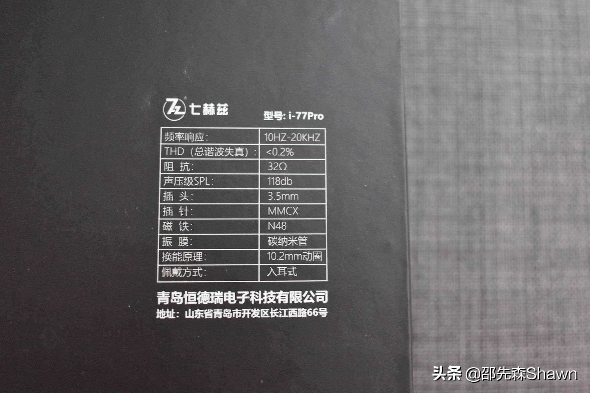 小众品牌，完美音腺--七赫兹i77Pro入耳式耳机体验