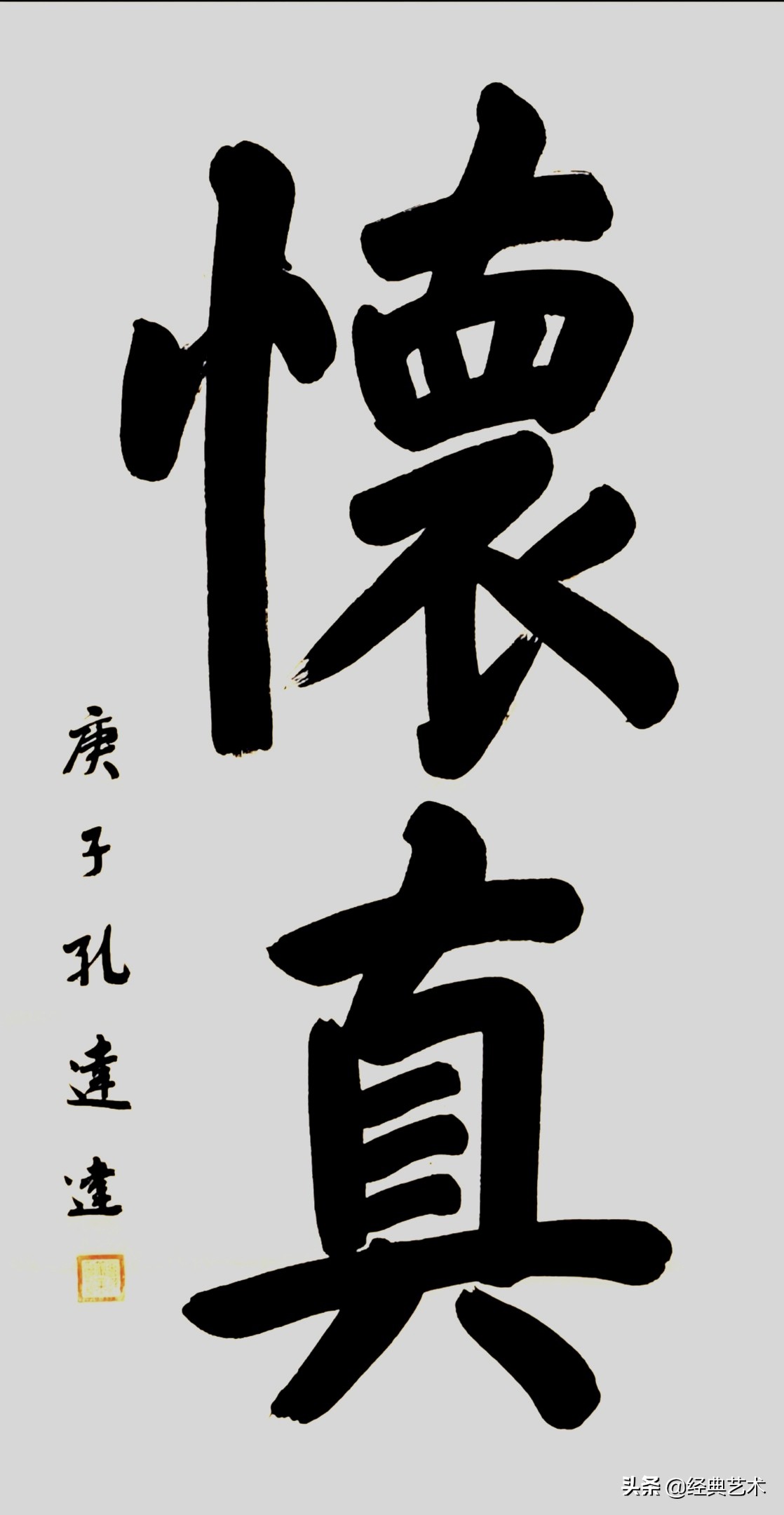 中国当代二十名书法名家,当代姓胡的书法名家