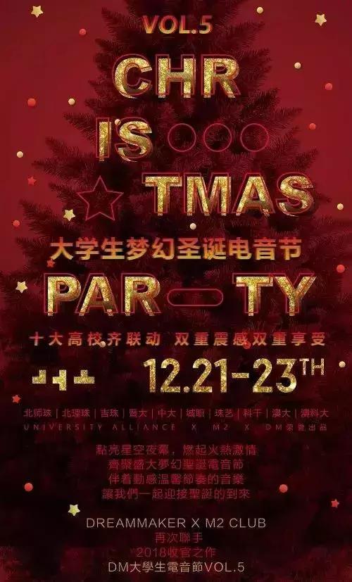 珠海2022年元旦晚会活动现场,2020珠海圣诞活动