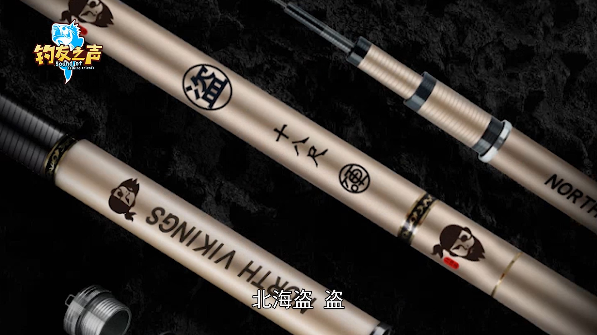 传统钓手竿测评哪款好,北海盗传统钓竿测评