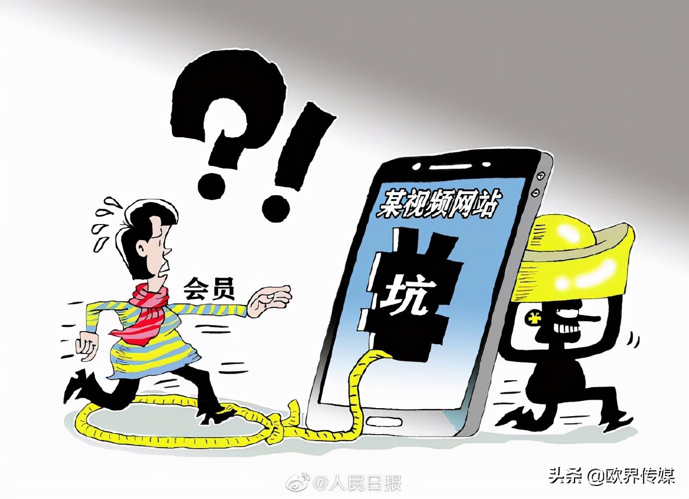 欧界丨中消协谈视频平台VIP会员服务,腾讯现已上线选集解锁