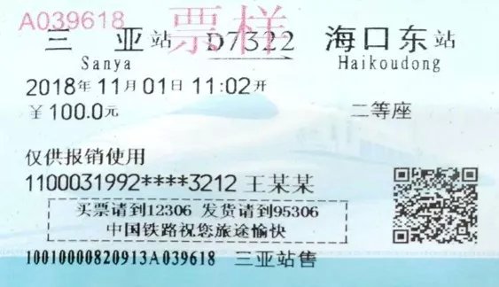 今日京津城际最新官方消息,京津城际铁路将出新型票