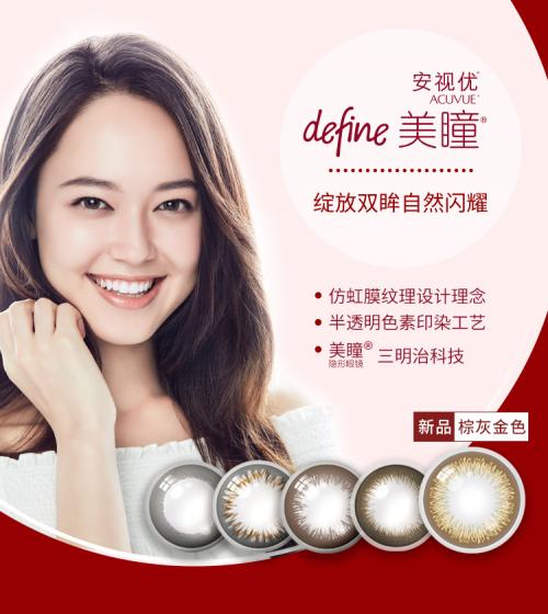 视客眼镜网美瞳品牌推荐,强生美瞳隐形眼镜官网