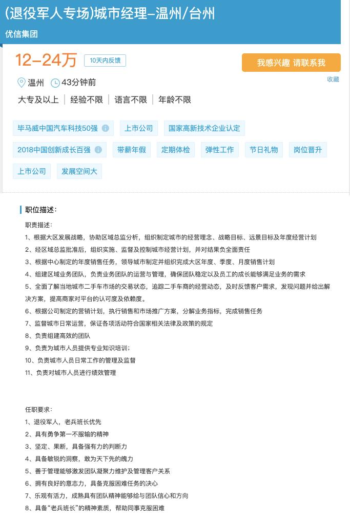 转业不转岗,优信集团退役军人专场招聘吸纳老兵再就业