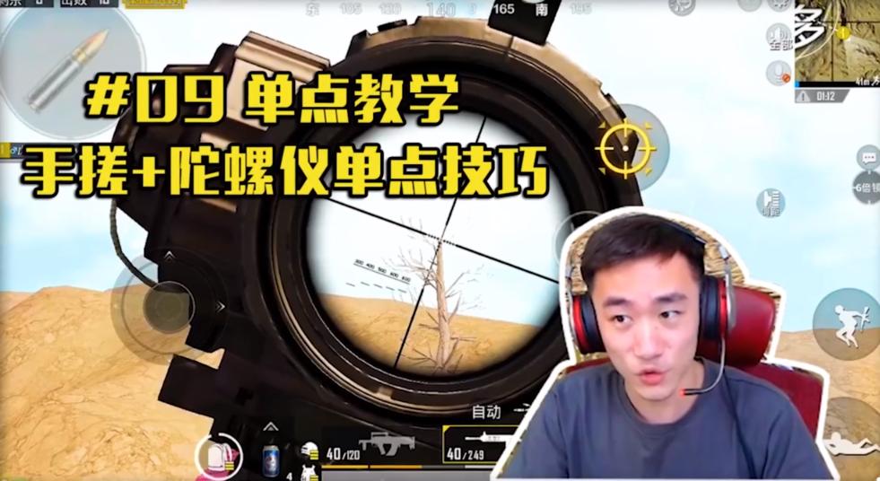 和平精英陀螺仪步枪单点露手教学,刺激战场陀螺仪压枪教学视频