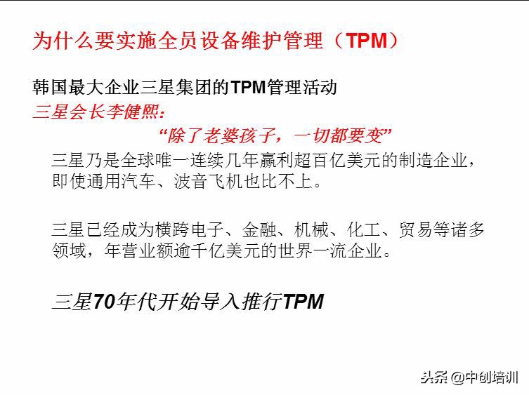 tpm全员生产维护指标是什么,tpm全员生产维护培训教材