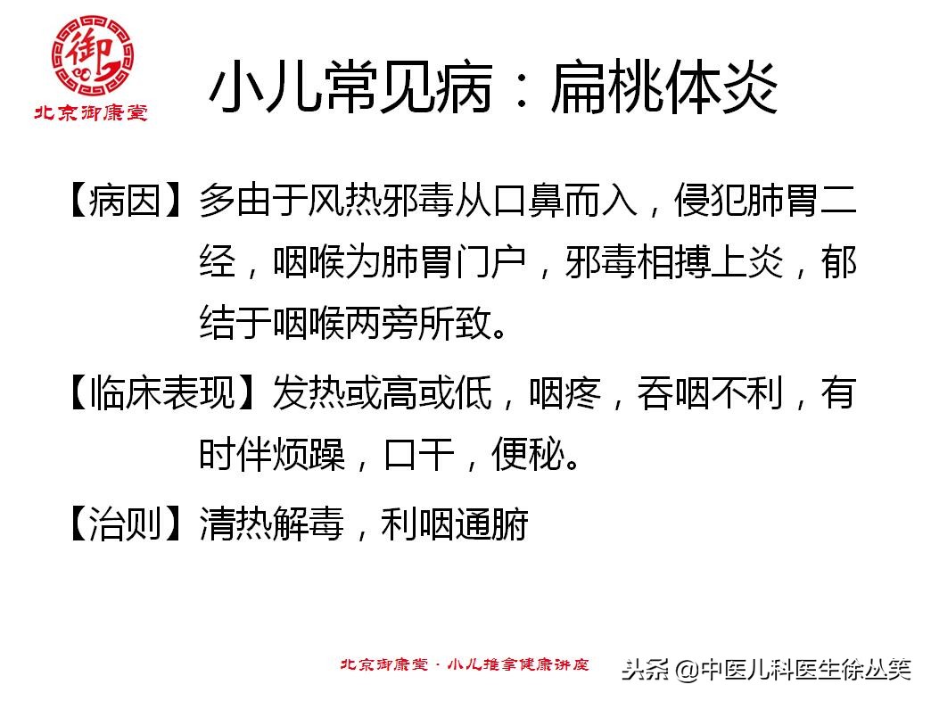 宝宝感冒扁桃体发炎最快治愈法,小孩反复扁桃体发炎怎么推拿