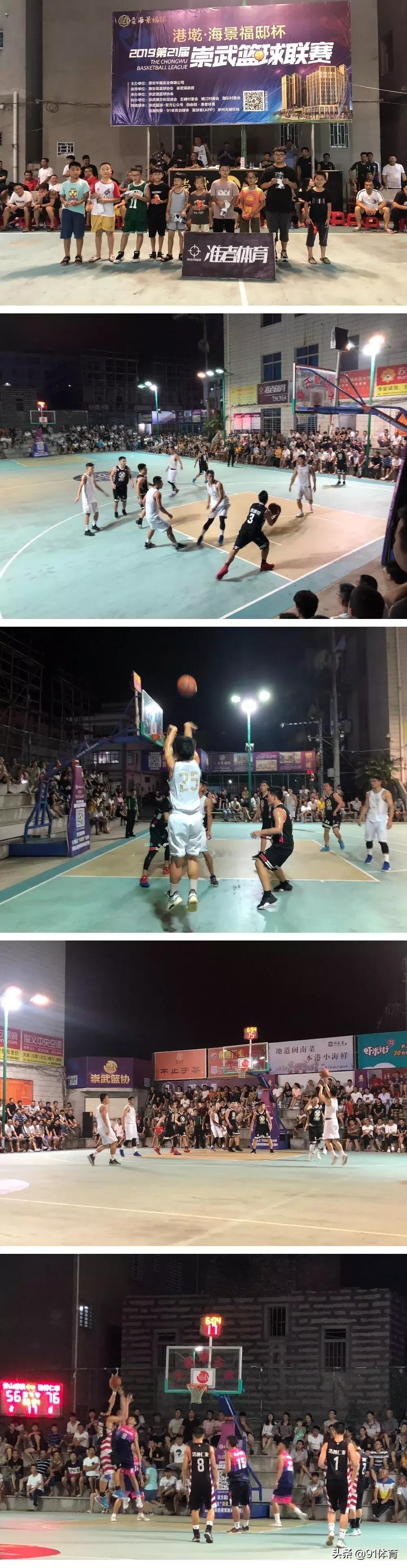 8月26日战报今晚半决赛港墘海景福邸杯第21届崇武篮球联赛镇级赛