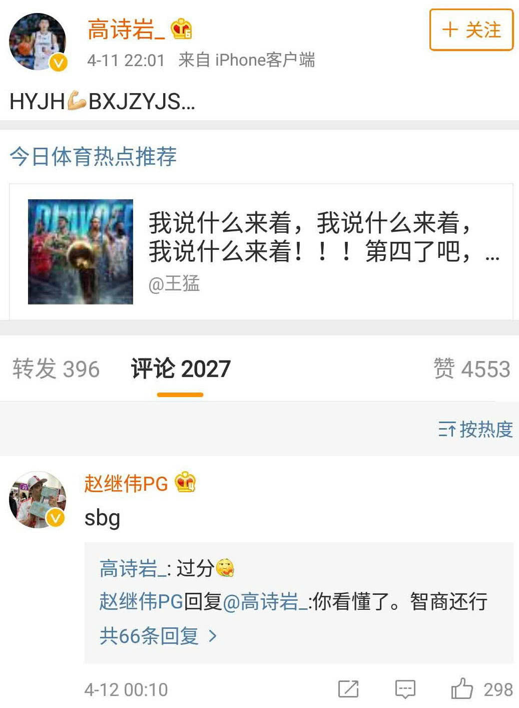 胜福建后,高诗岩发MVP遭骂称赢球就行,输*疆新**后发神秘天书!