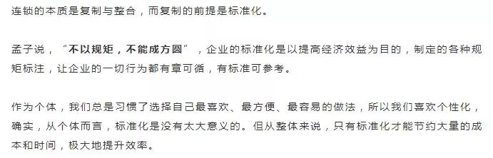 连锁的标准化怎么做,连锁管理就一定要标准化吗