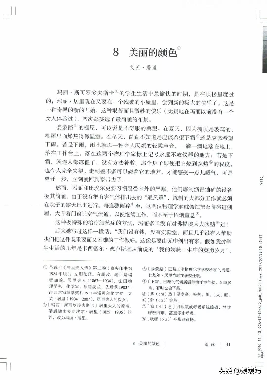人教部编版八年级上册语文,八年级上册语文绩优学案电子课本