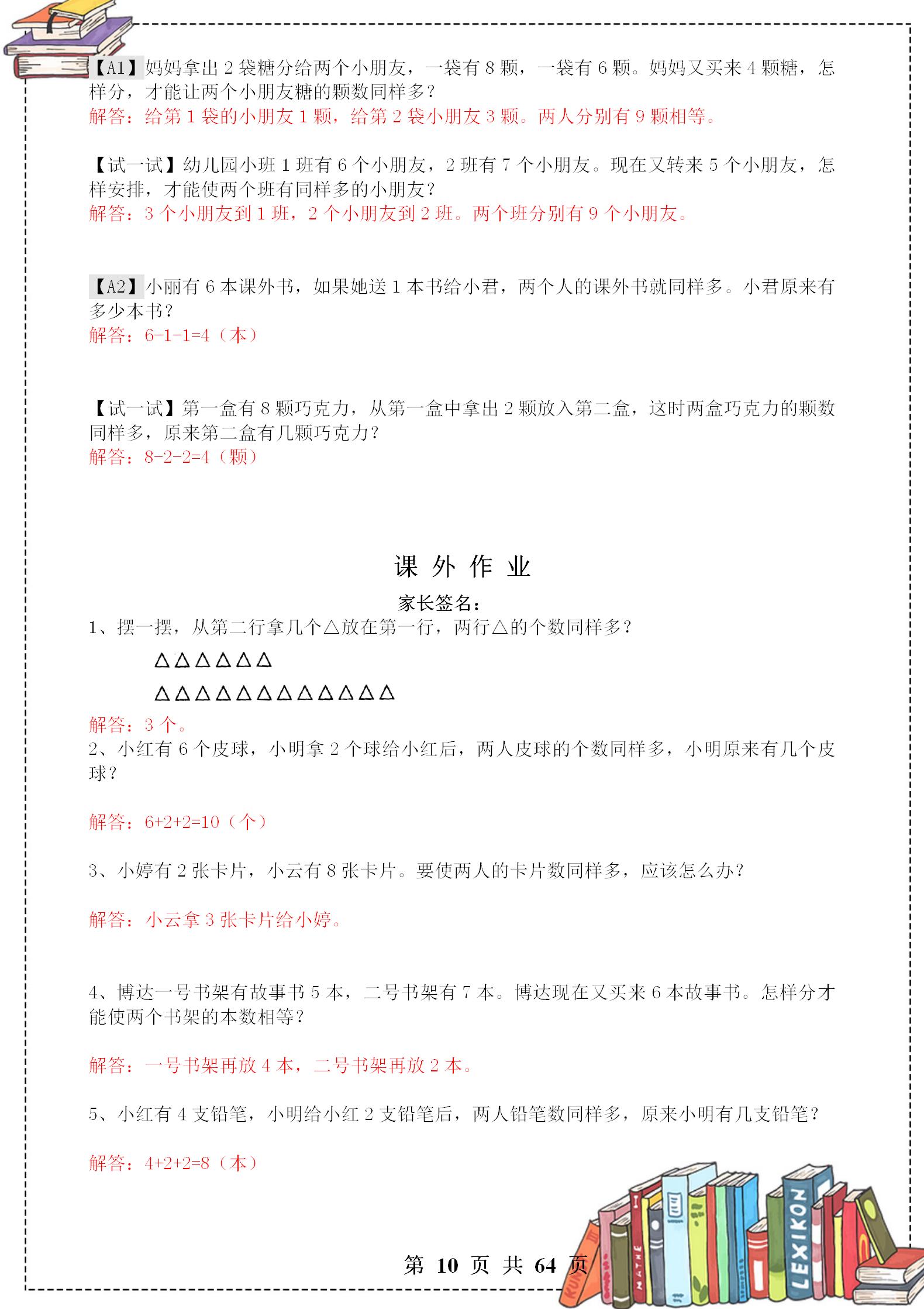 一年级奥数举一反三全套讲解,一年级举一反三练习题可打印