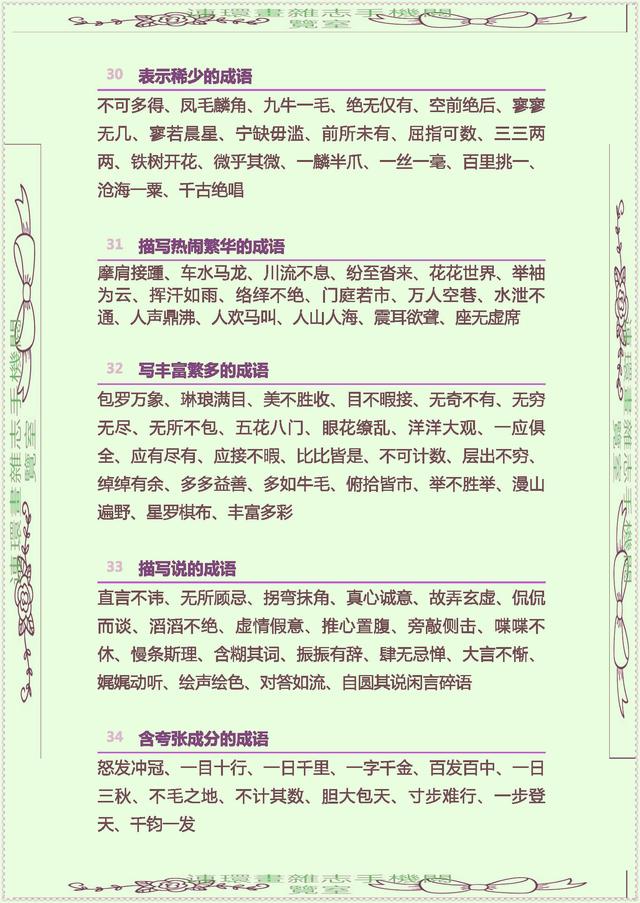 中华成语词典,掌上成语下载