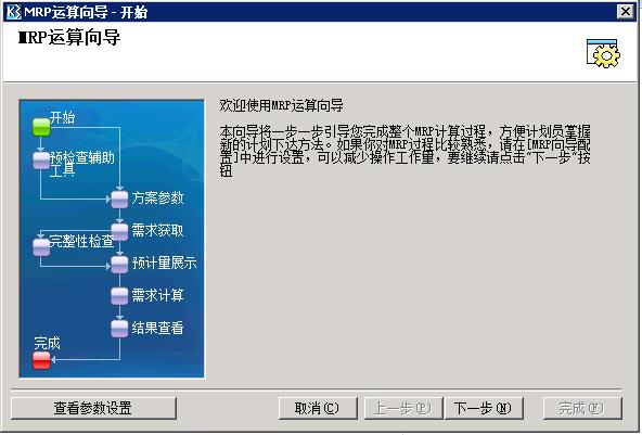 金蝶k3mrp如何操作,金蝶k3wise全套视频教程