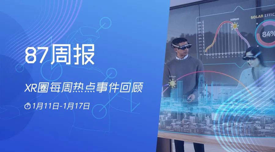 87周报：​Wave关停VR业务；三星开发新Odyssey+