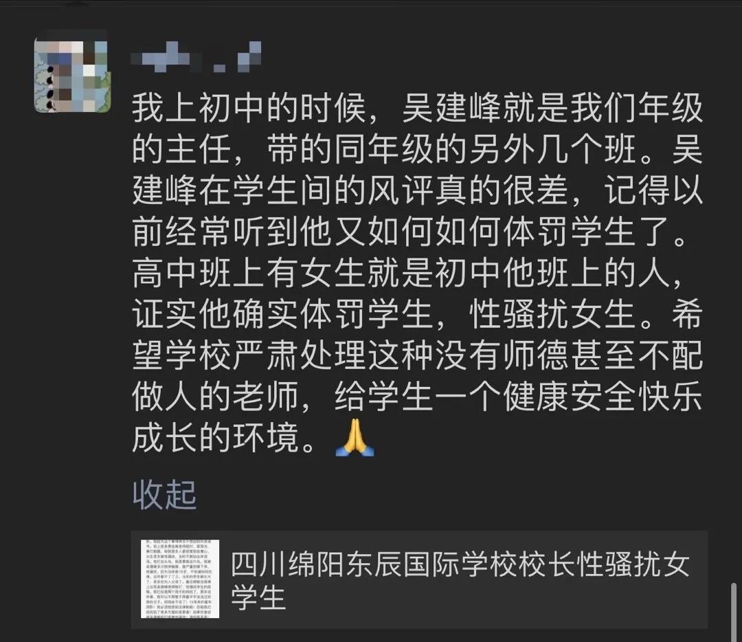 又有多名学生站出来，举报绵阳东辰一副校长：摸胸，摸屁股，踢肚子，扇耳光