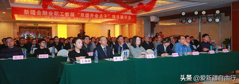 *疆新**金融青年暨首届“金点子”方案展示会圆满举办