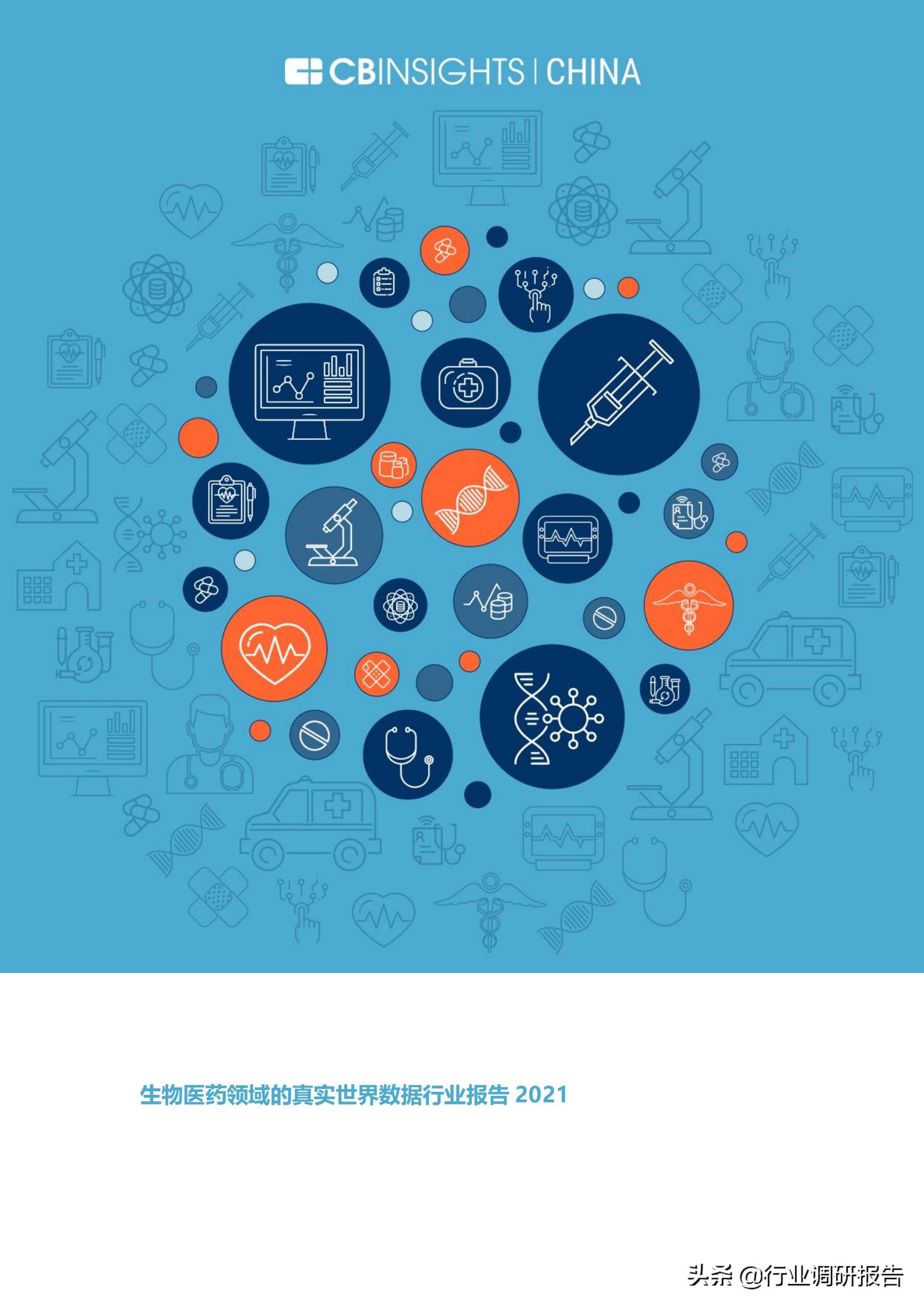 生物医药市场调查报告,生物制药行业深度报告