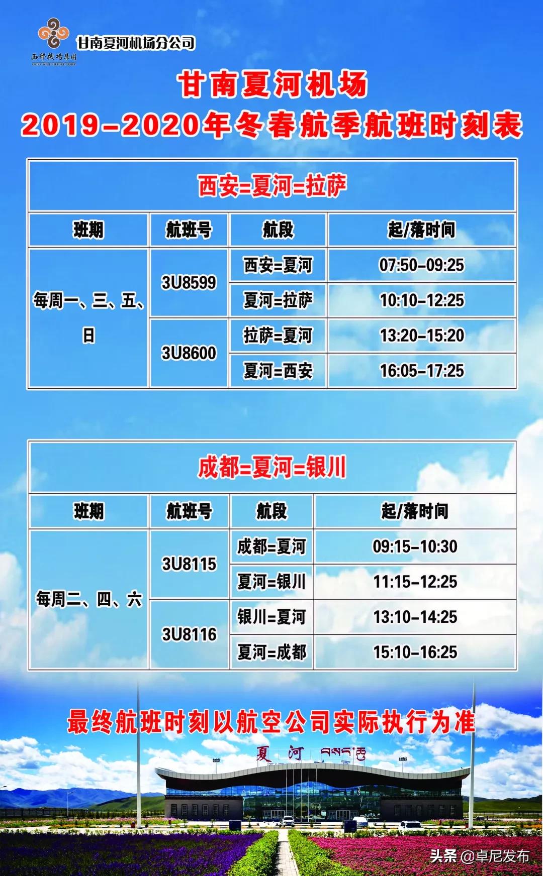 甘南夏河机场现在停运了吗,甘南夏河机场航班时刻表