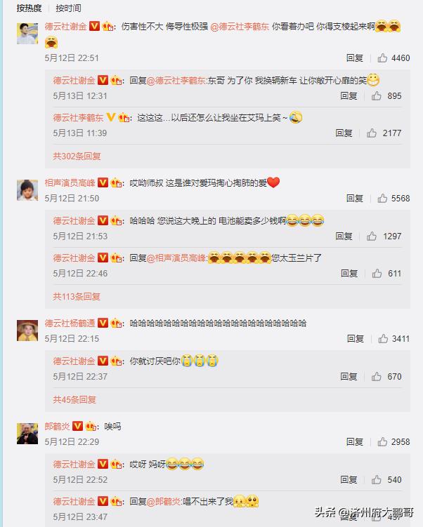 谢金李鹤东德云社,德云二队谢金李鹤东