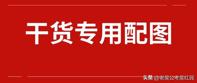 江苏公务员面试备考技巧,老吴公考面试怎么样
