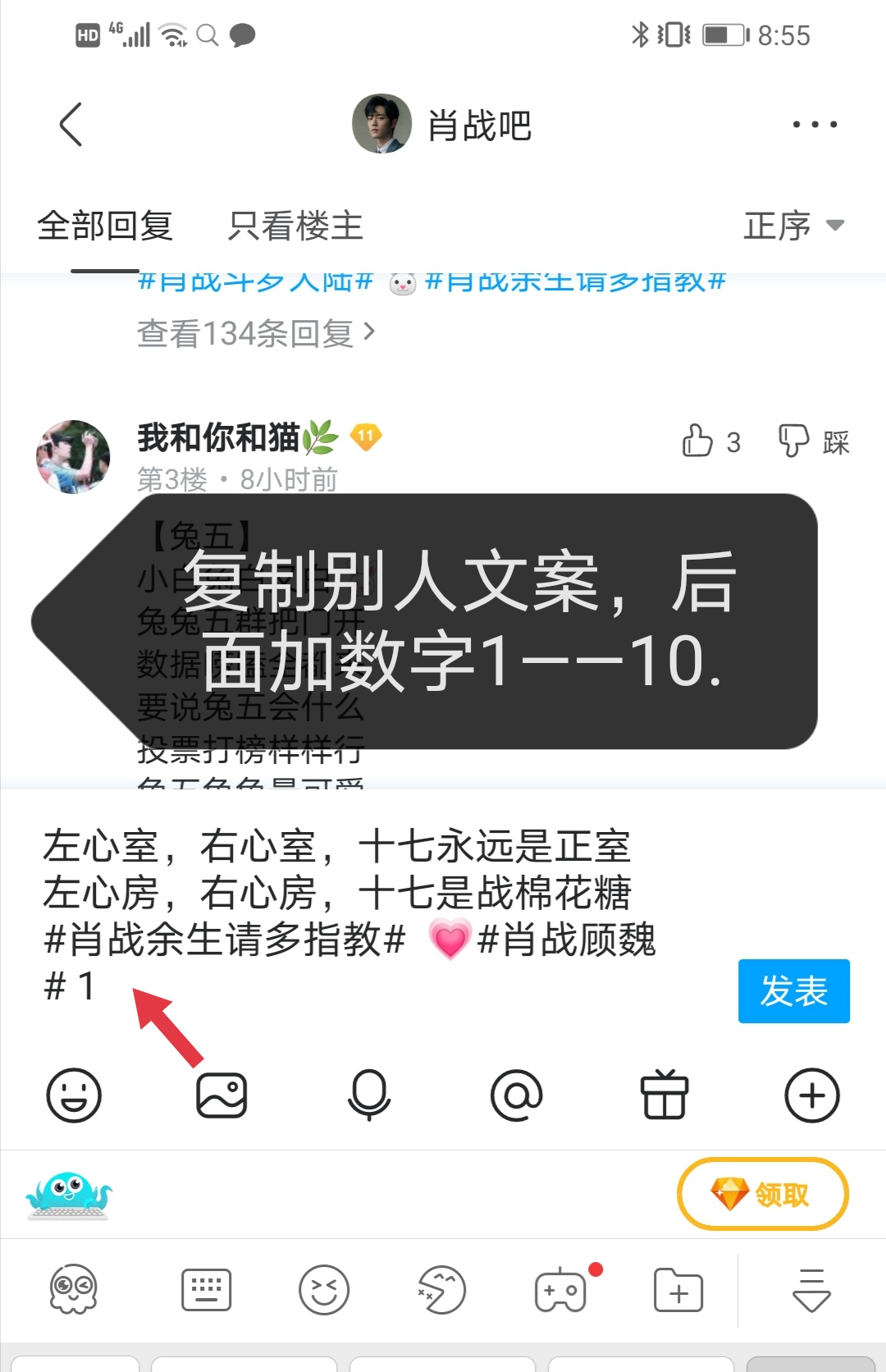 肖战贴吧怎么发帖,肖战贴吧盖楼完整版