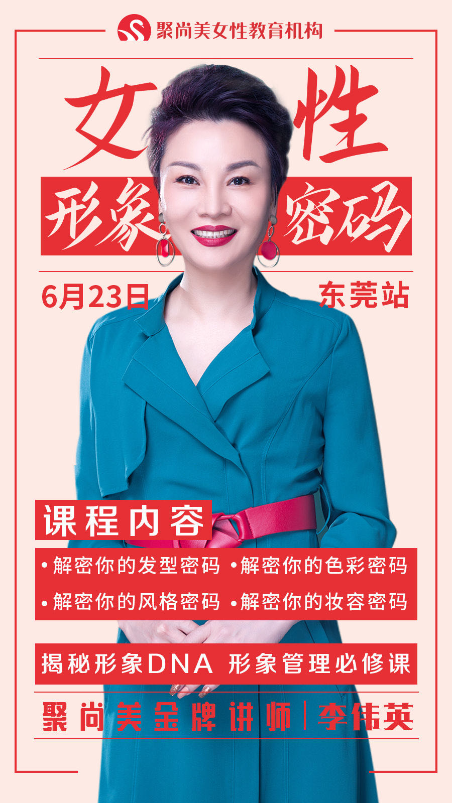 聚尚美女性形象培训,聚尚美女性形象美学教育