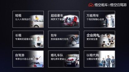 悟空租车商业模式,悟空租车联合创始人