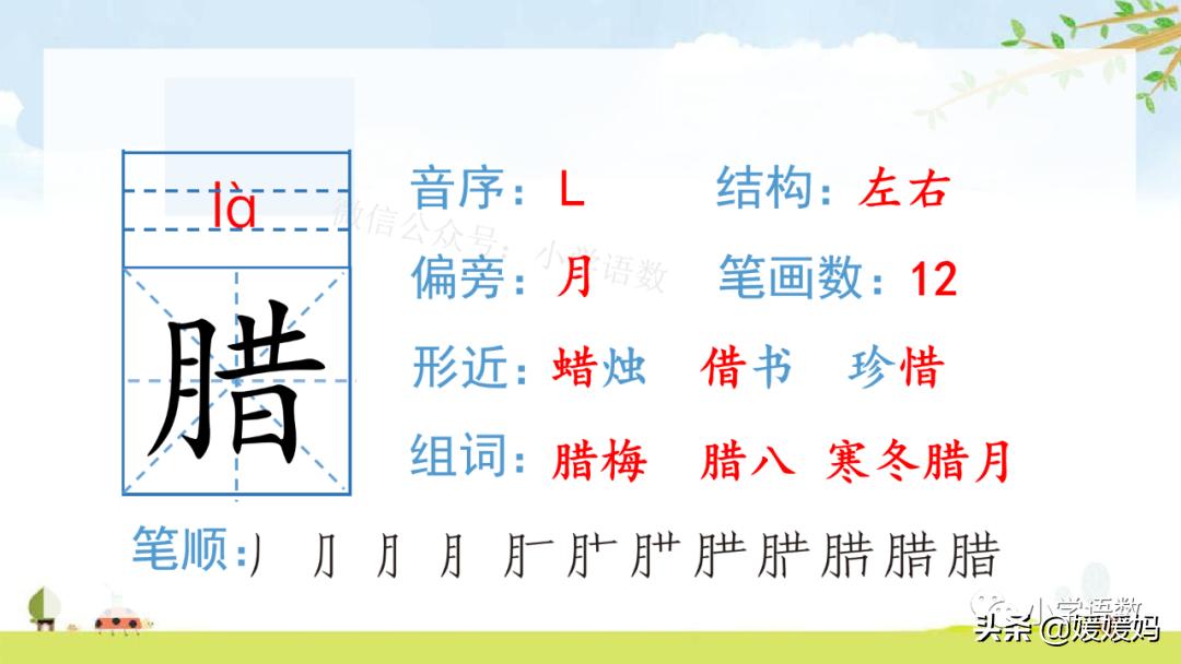 六年级下语文第二课腊八粥练习册,六下语文第二课腊八粥预习批注