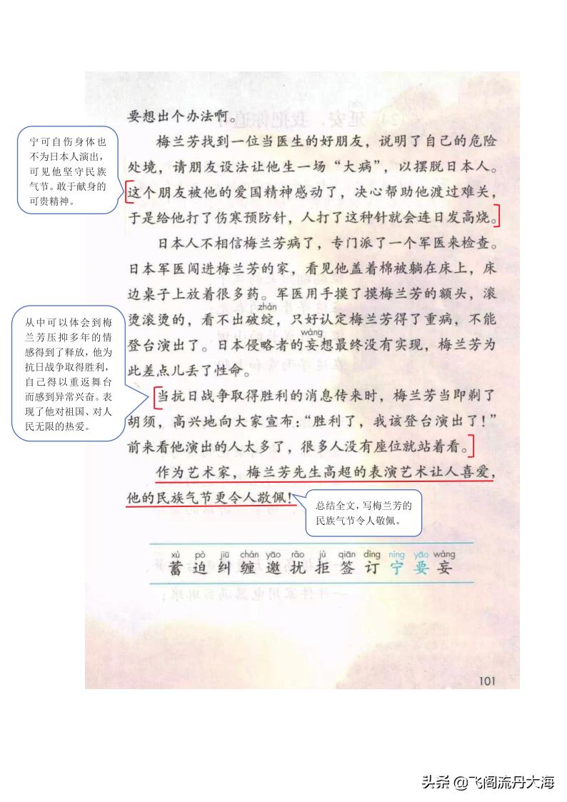 人教版四年级梅兰芳蓄须教学视频,四年级上册梅兰芳蓄须课文讲解