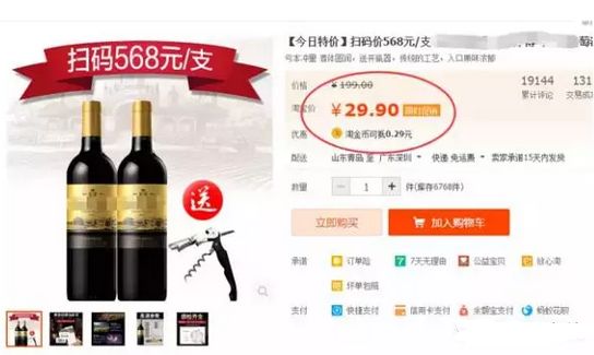 红酒二维码扫出的价格是真实的吗,扫描二维码显示的红酒价格靠谱吗