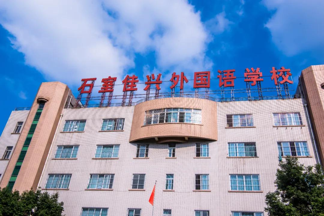 成都最好的公立k12学校是哪个,成都石室佳兴外国语学校排名