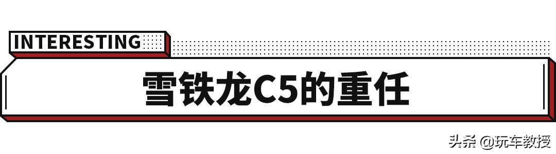 性价比之王,魔毯底盘,全新一代雪铁龙C5即将上线