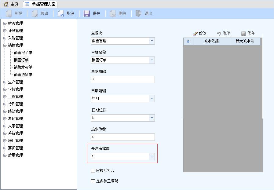 ERP工作审批流程还可以更简单吗