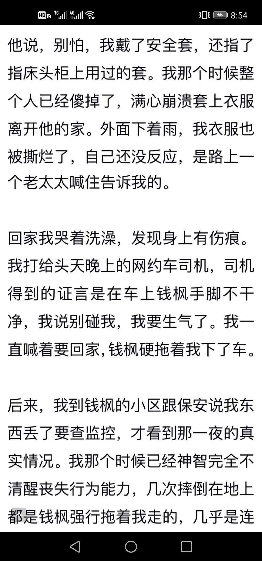 主持人钱枫被曝性侵,钱枫被曝性侵证据