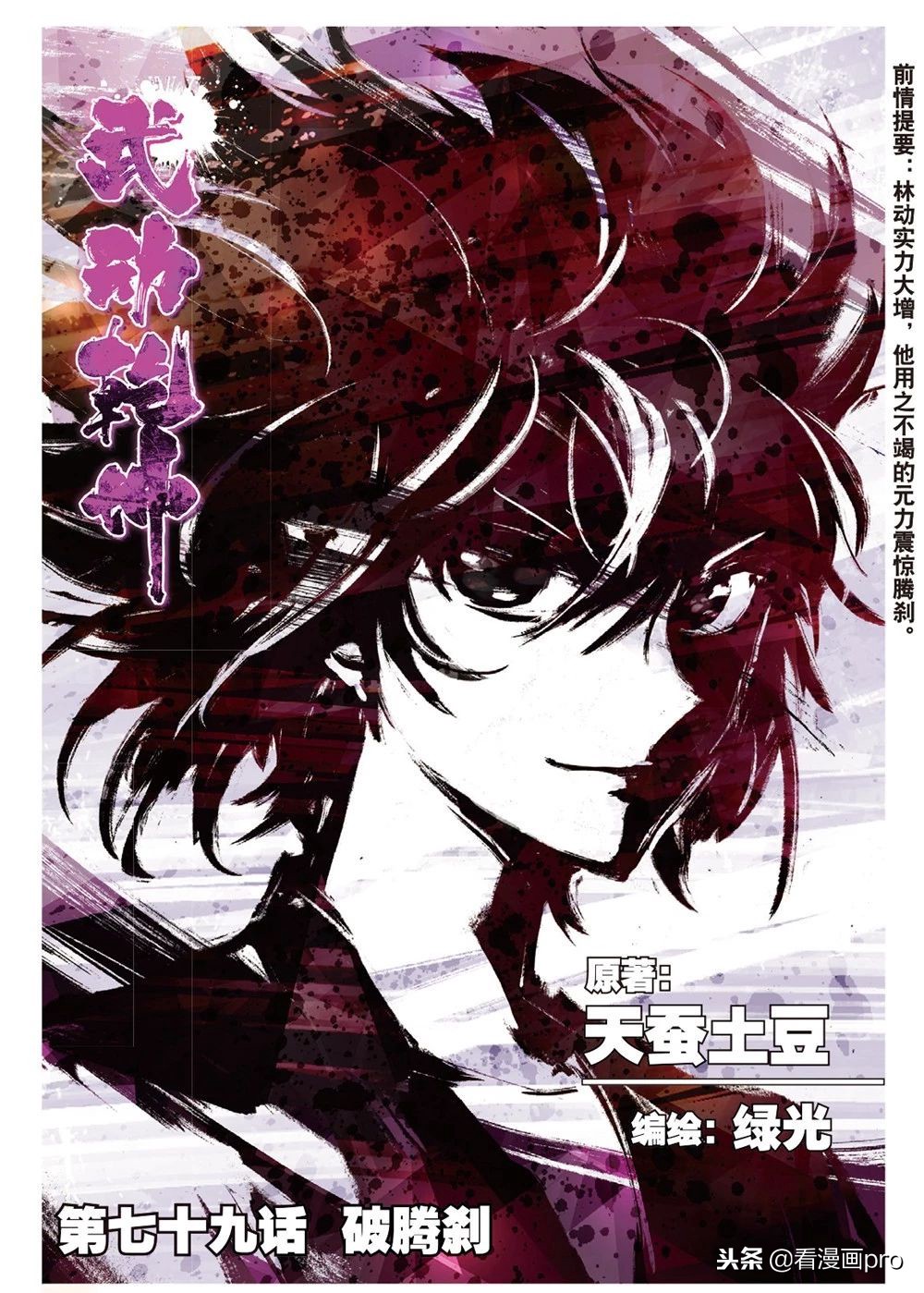 武动乾坤漫画五指定乾坤,武动乾坤生死对决在漫画哪一话