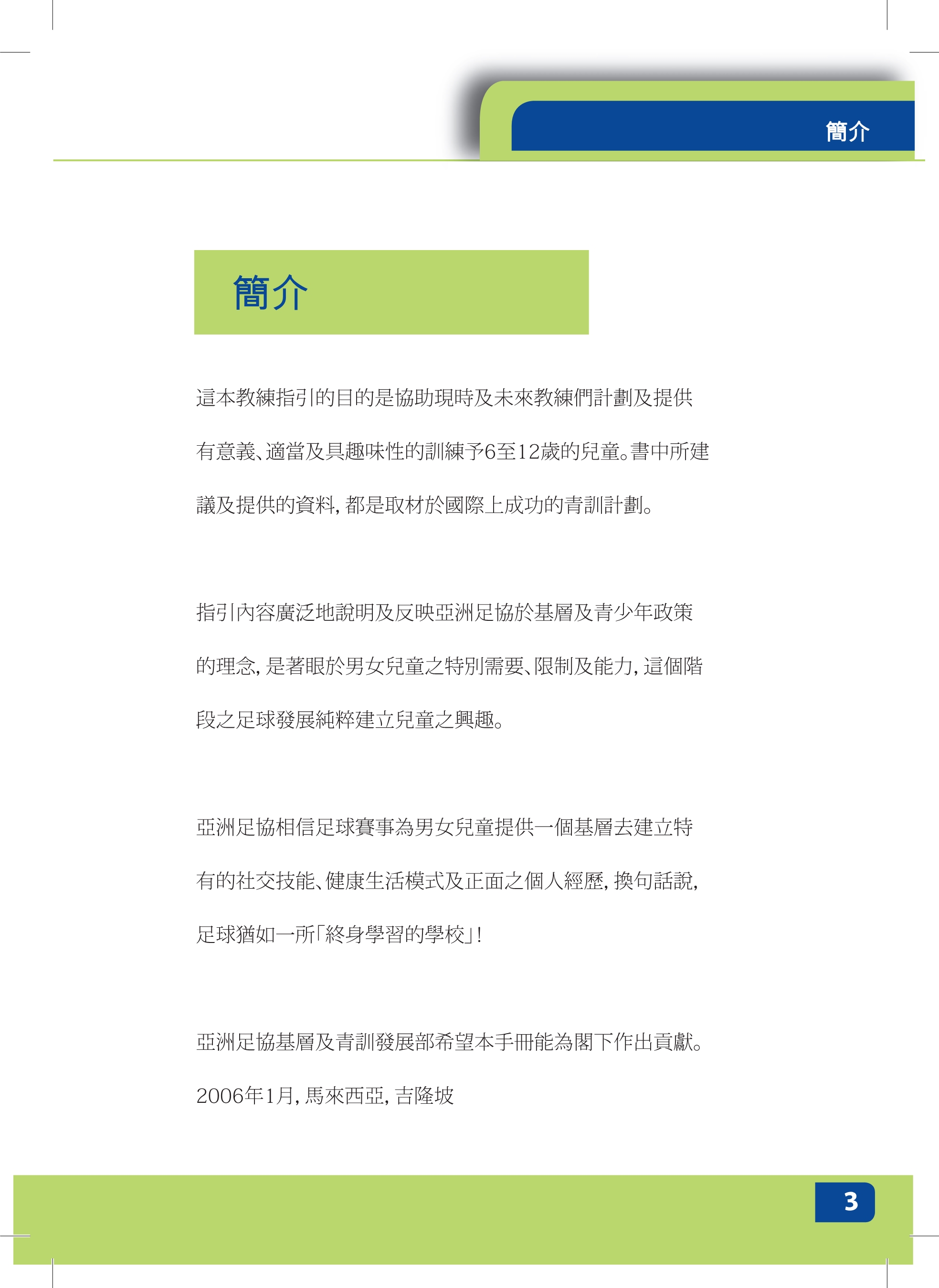 足球教练员培训内容有哪些,足球教练员日常培训