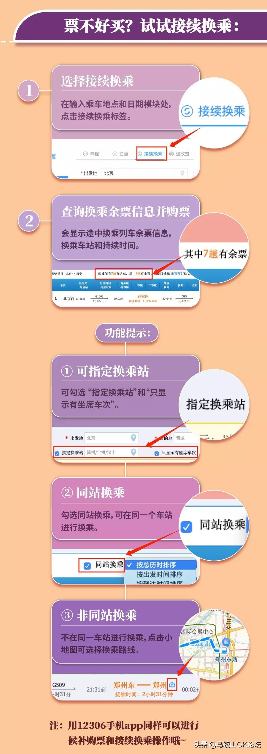 马鞍山东站春运时刻表查询,马鞍山春运高铁