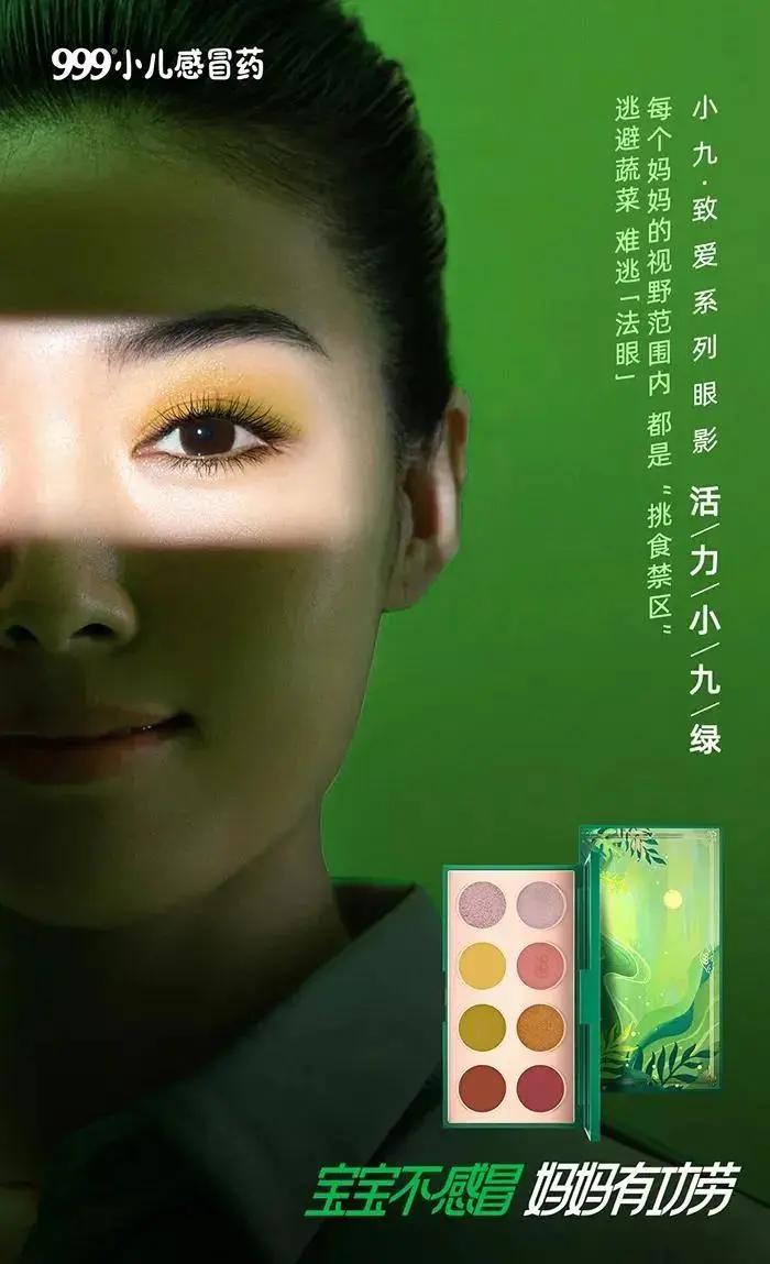 ​内服泡面、外敷眼影？跨界王者999感冒灵，又来了