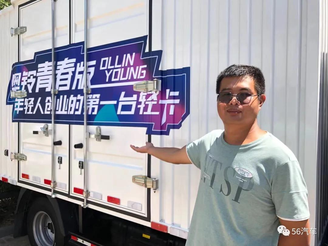 张建:奥铃青春版让平凡的自己也可以变得了不起