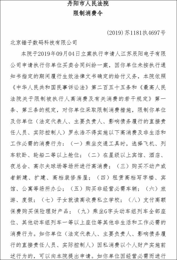 罗永浩为什么被列入失信人名单,罗永浩被黑名单限制高消费
