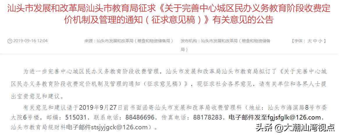 2021年汕头民办小学学费补贴政策,2022年汕头市民办学校收费