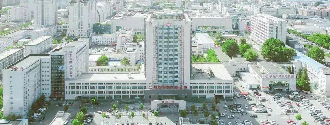 顺义区医院发热门诊,顺义区医院