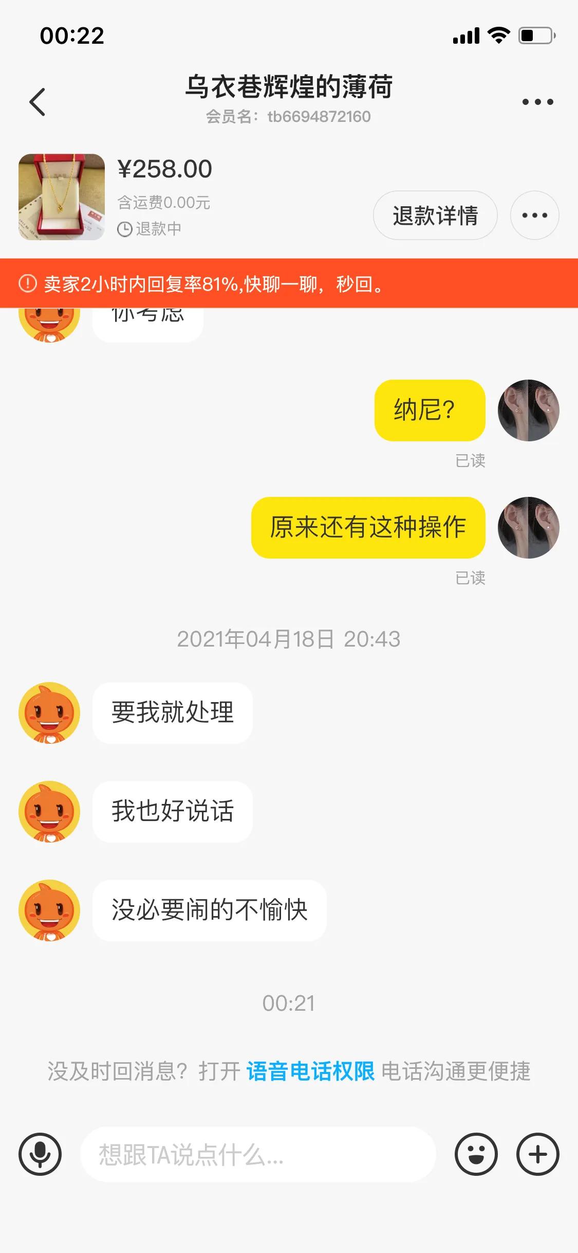 我在某鱼上被骗了