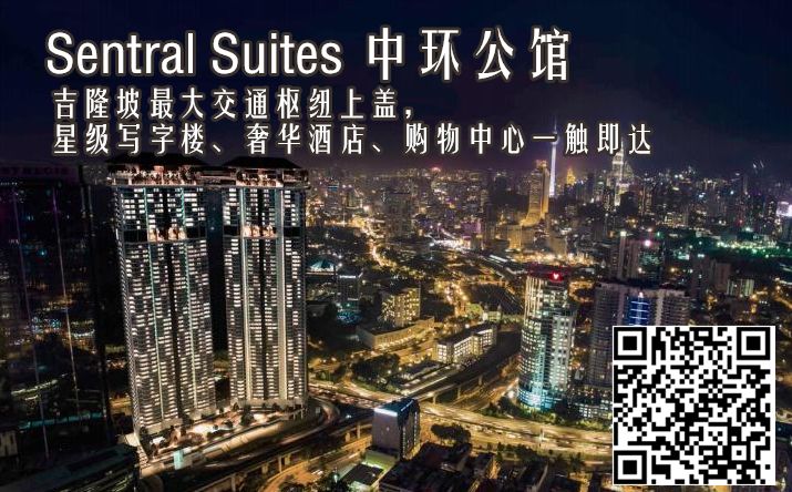 169万元起买进吉隆坡最大交通枢纽KLSentral及商务CBD，与诸多世界500强为邻