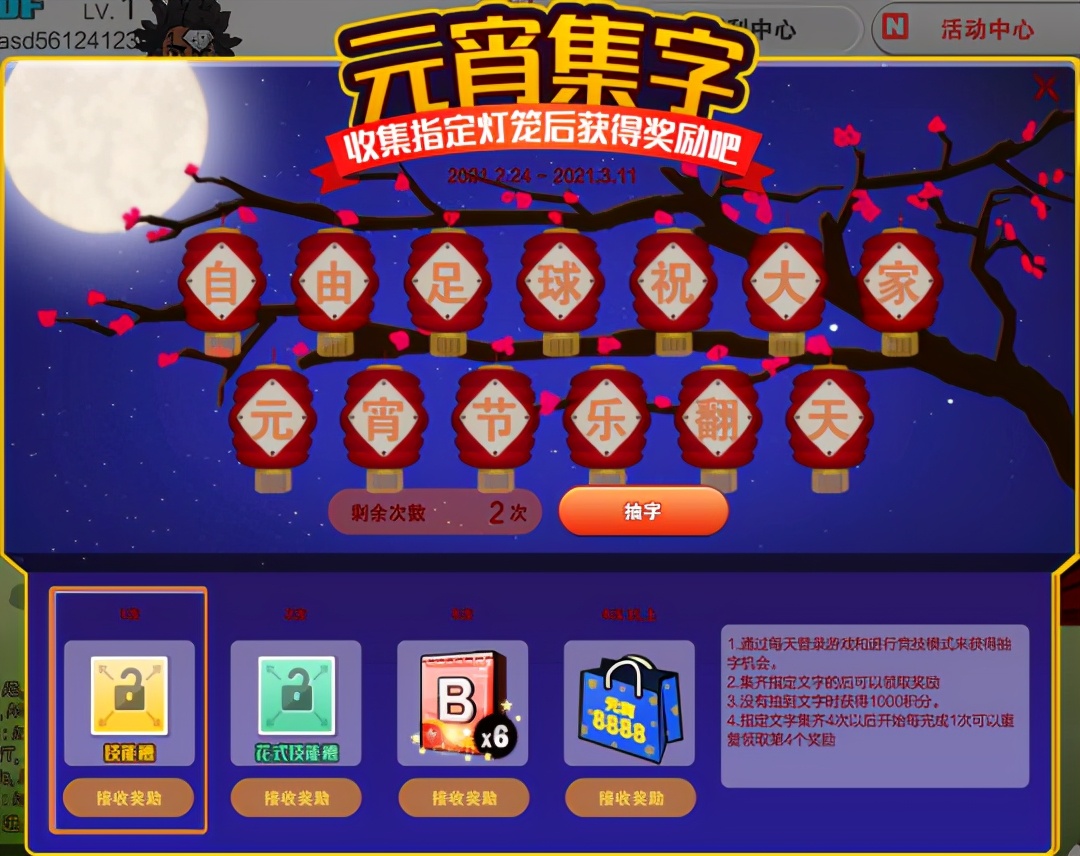 4v4自由人足球,热血足球4v4