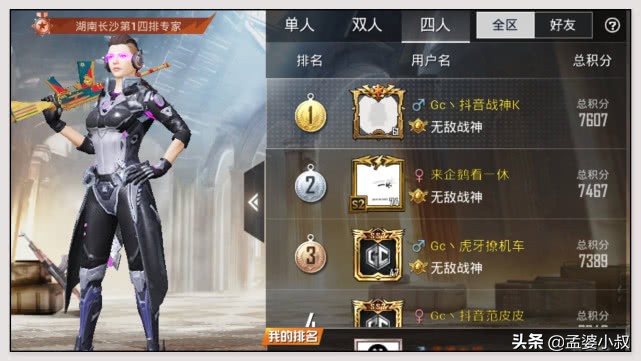 吃鸡:QQ区榜一和微信区榜一谁更强?两大战神对比,KD35加