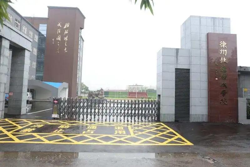 徐州鼓楼区树成学校官网,徐州市鼓楼区树成小学怎么样