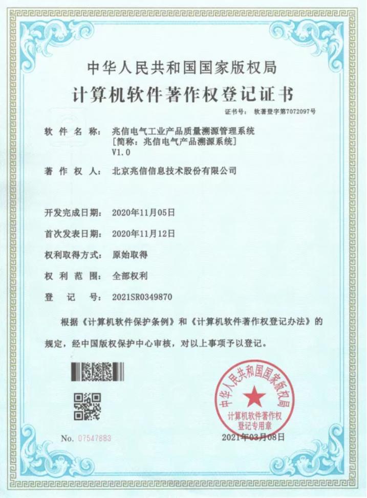 ​恭贺兆信科技荣获“北京市用户满意企业”称号并获两项软著证书